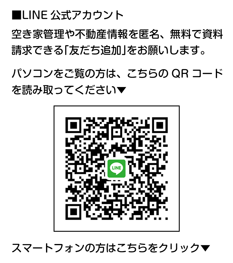 LINE友だち追加